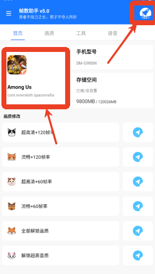 帧数助手120帧
