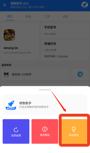 帧数助手120帧