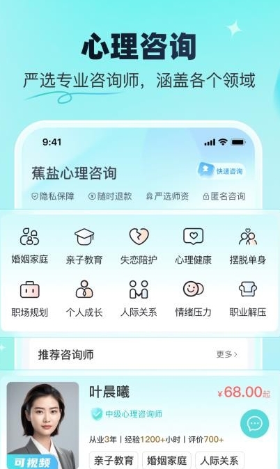 蕉盐心理咨询