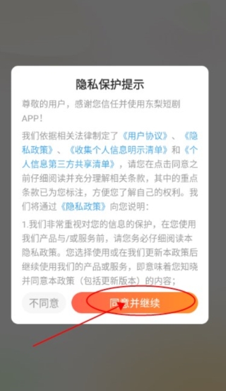 东梨短剧免费版