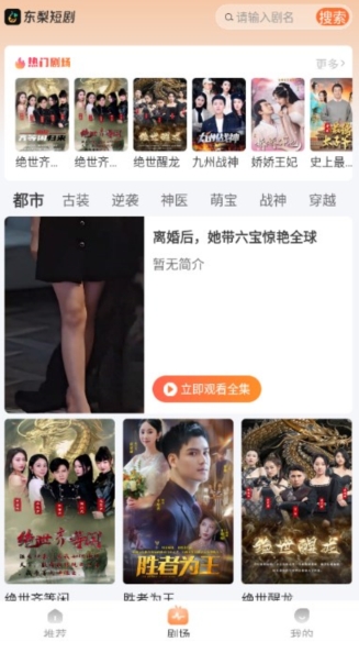 东梨短剧免费版