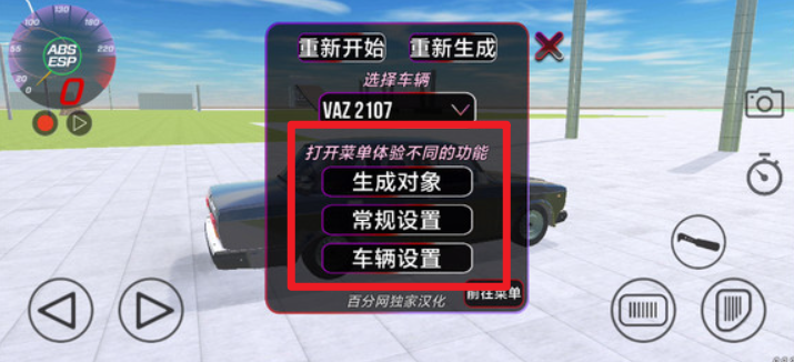 俄羅斯汽車碰撞模擬器