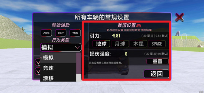 俄羅斯汽車碰撞模擬器