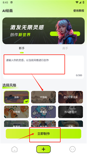 AI指尖画画