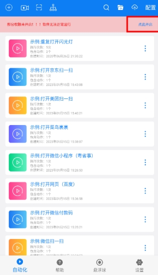 小奕连点器免费版