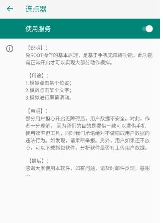 小奕连点器免费版
