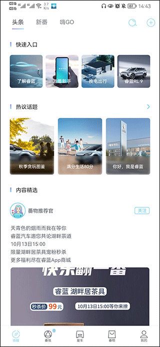 睿蓝汽车