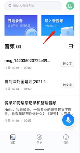 悦录语音转文字