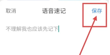 悦录语音转文字