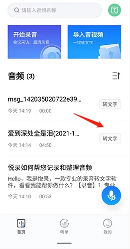 悦录语音转文字