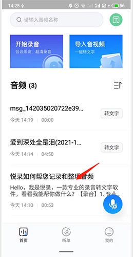 悦录语音转文字