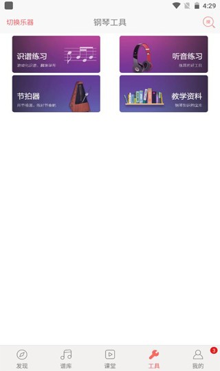 弹琴吧软件
