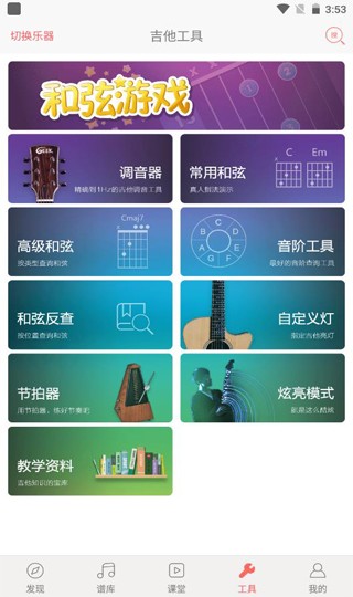 弹琴吧软件