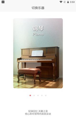 弹琴吧软件
