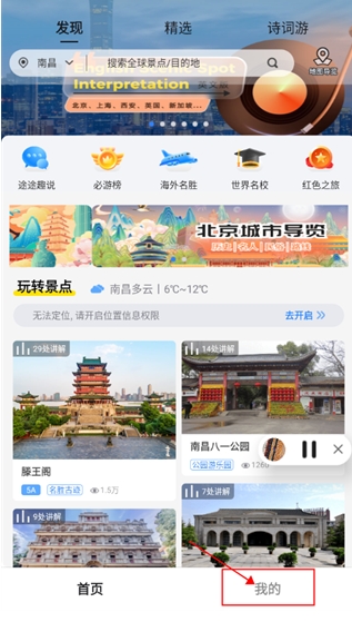 旅途随身听电子导游