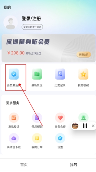 旅途随身听电子导游