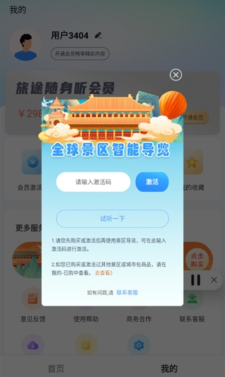 旅途随身听电子导游