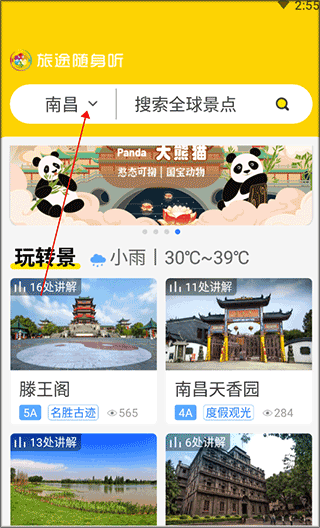 旅途随身听电子导游