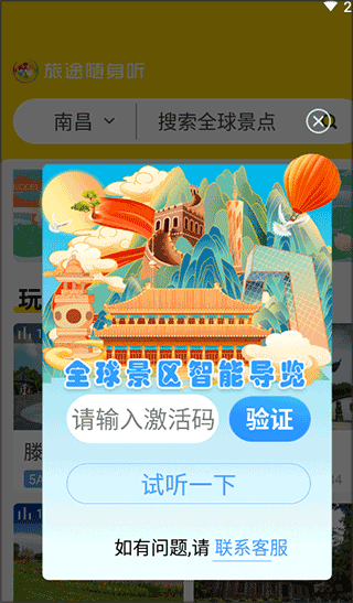 旅途随身听电子导游