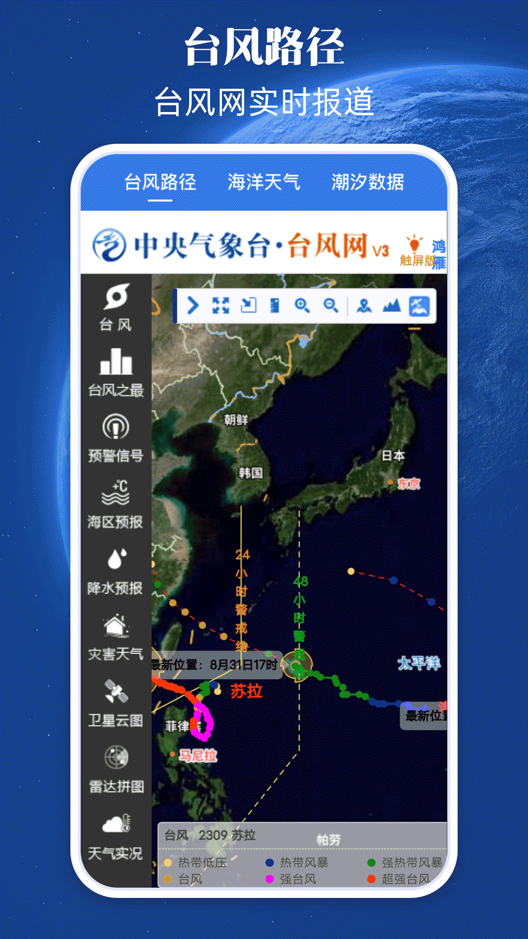 地震预警系统