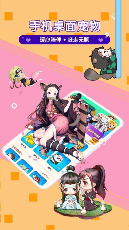 漫萌桌面宠物安卓版