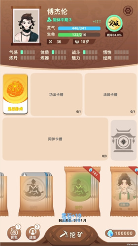卡包修仙正版