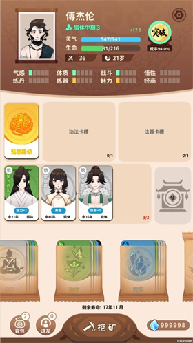 卡包修仙正版