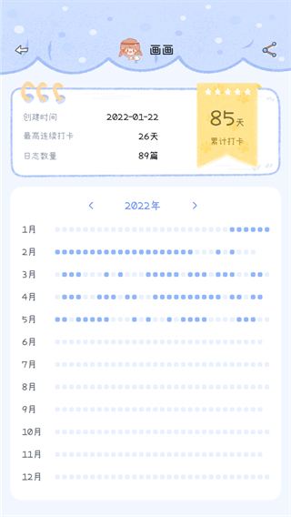 点点时光免费版