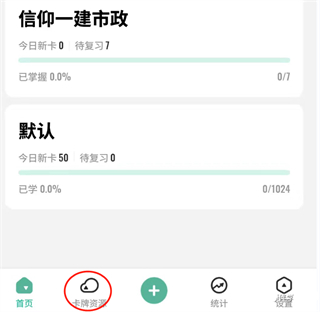 Anki记忆卡学习
