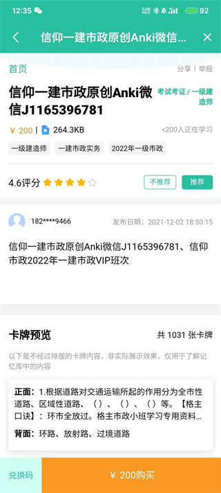 Anki记忆卡学习