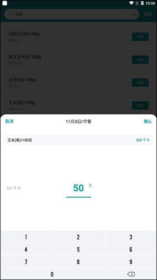 热量计算器