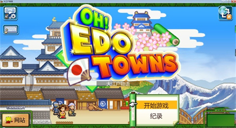 大江戶物語原版