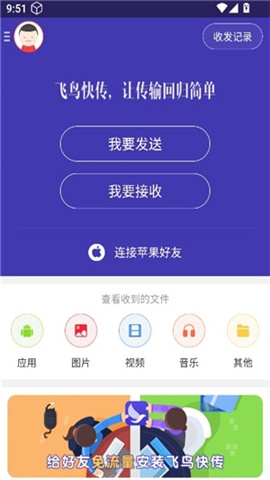飞鸟快传助手