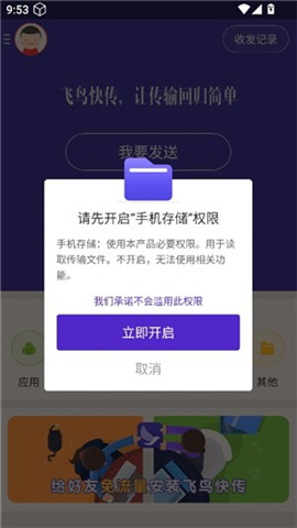 飞鸟快传助手