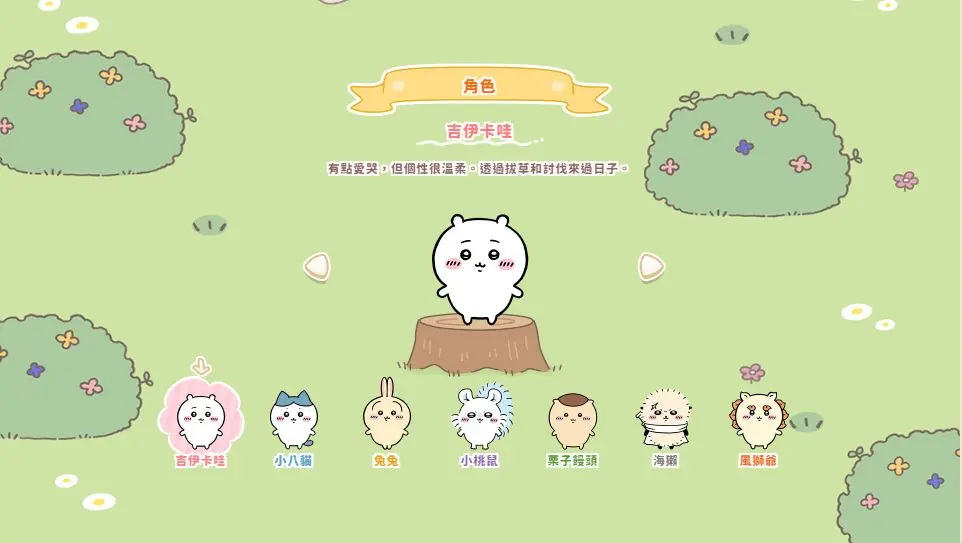 Chiikawa Pocket官方版
