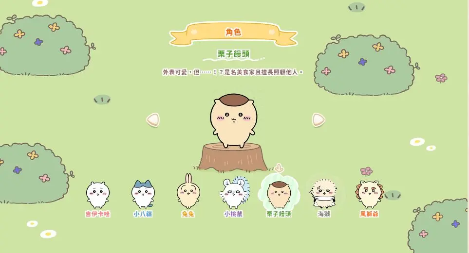 Chiikawa Pocket官方版