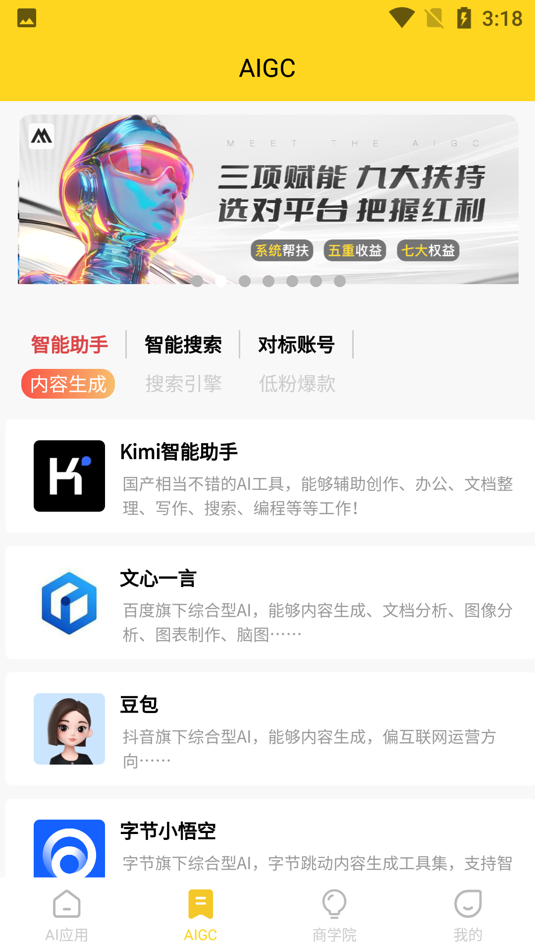 微梦AI