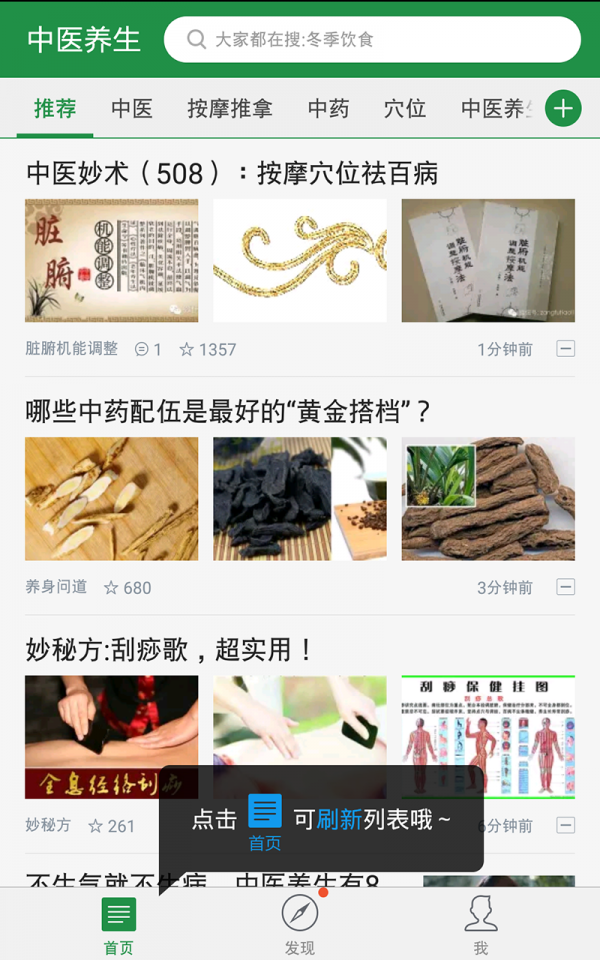 中医养生免费版