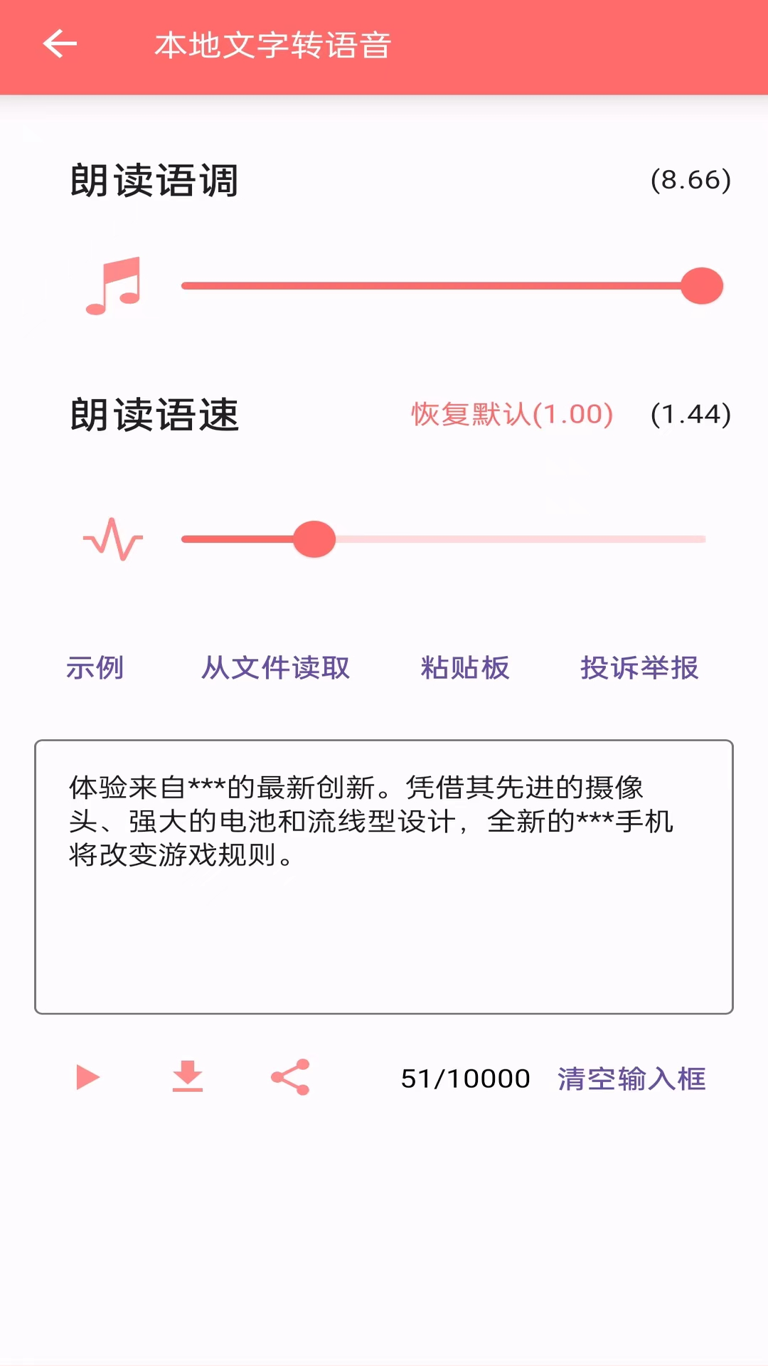 安果文字转语音