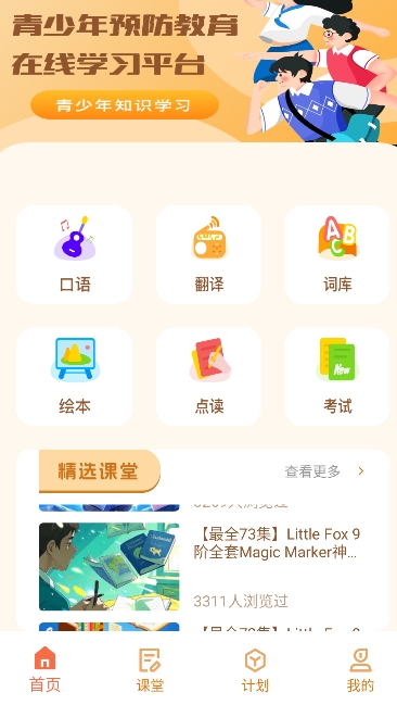 途途朗读