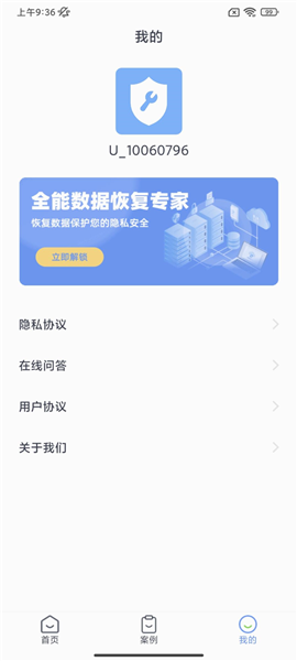 数据恢复王