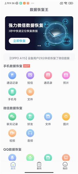 数据恢复王