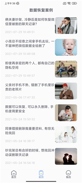 数据恢复王