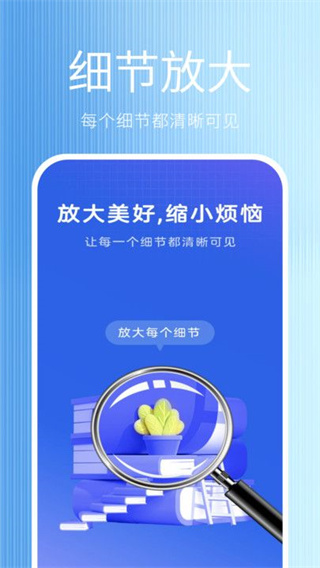 全能放大镜