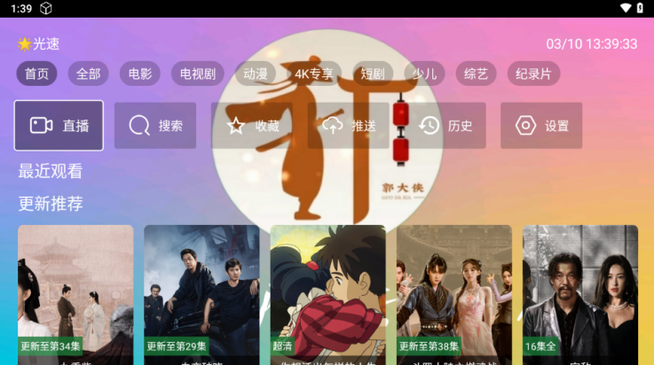 大侠魔法影视TV版