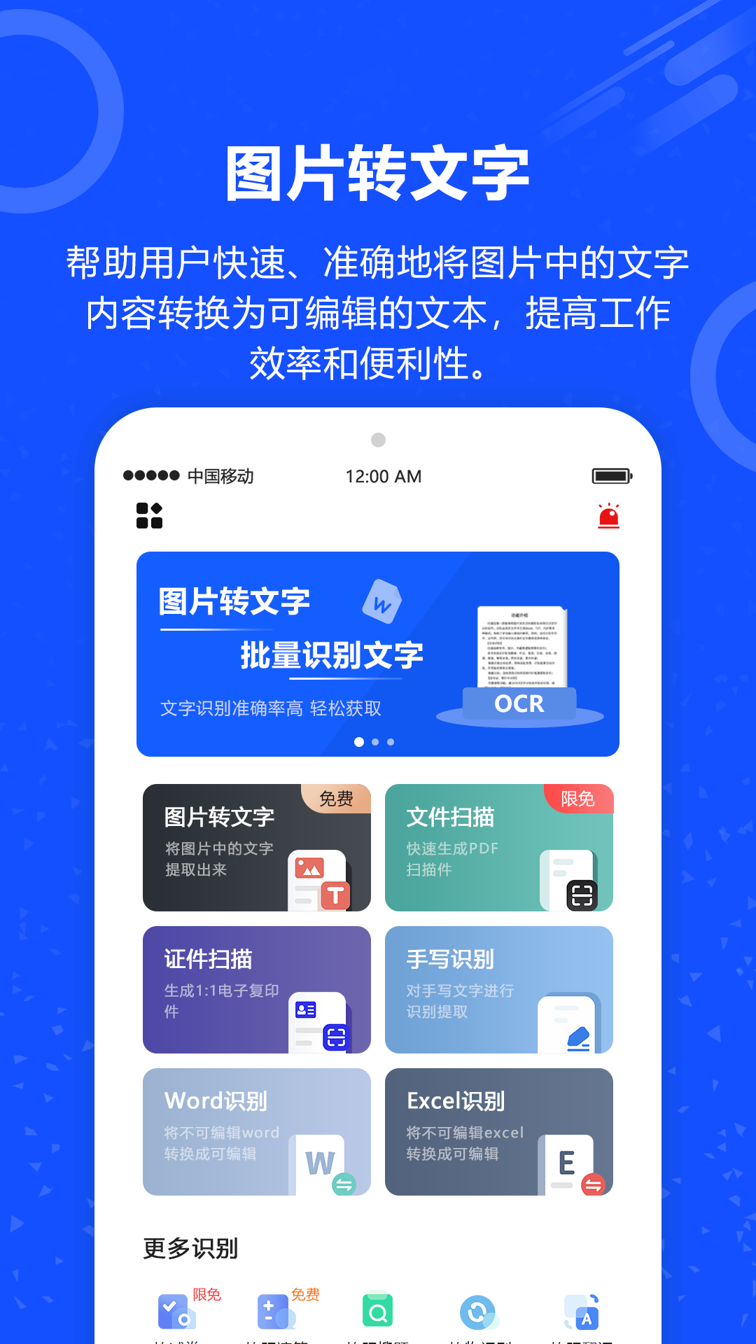 图片转文字工具