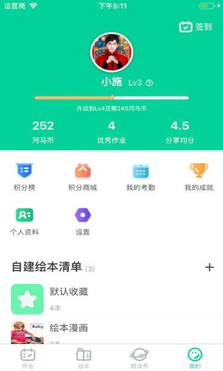 超级绘本安卓版