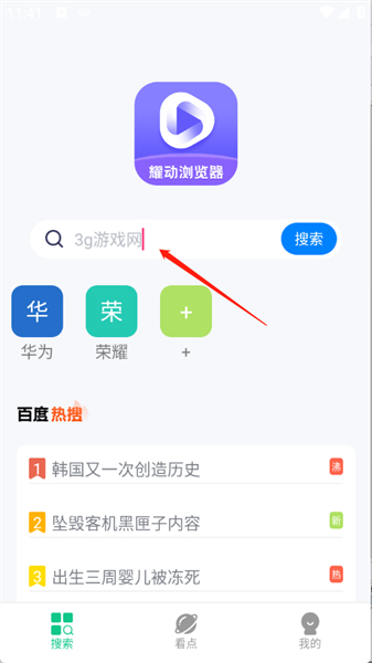 耀动浏览器