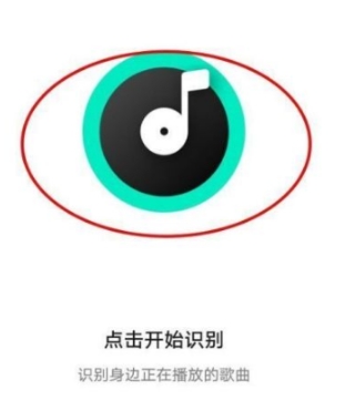 q音探歌识别歌曲