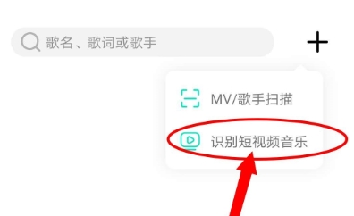 q音探歌识别歌曲